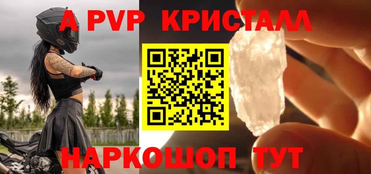 А ПВП Crystall Красный Сулин