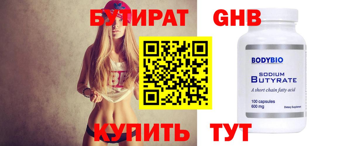 Бутират бутик Красный Сулин
