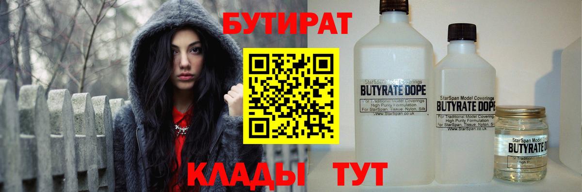 БУТИРАТ Butirat  Вход с VPN  Красный Сулин 