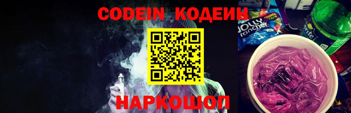 Красный Сулин  Кодеин Purple Drank  Вход с VPN  Codein Purple Drank 
