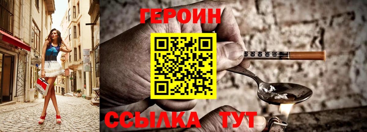 Героин VHQ Красный Сулин